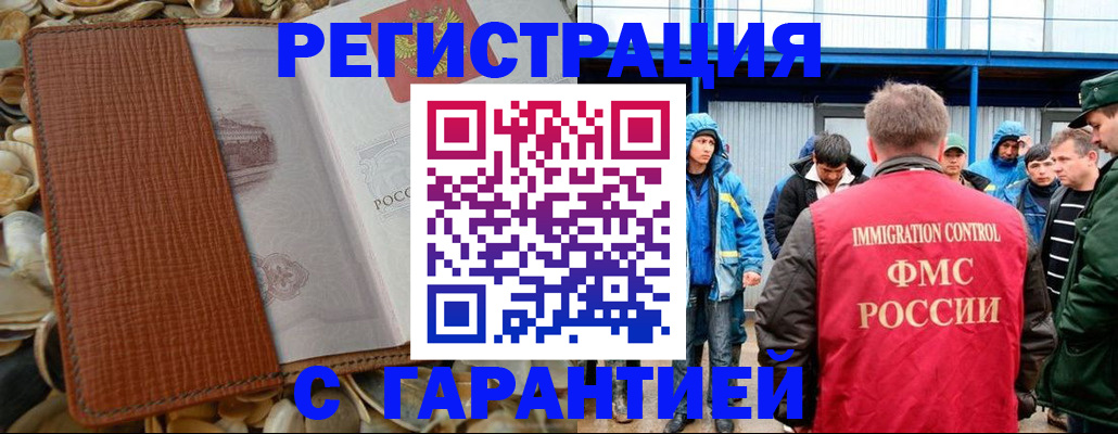 временная регистрация законно в Ливны