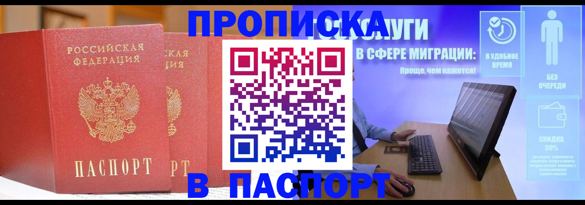 временная регистрация для школы в Ливны